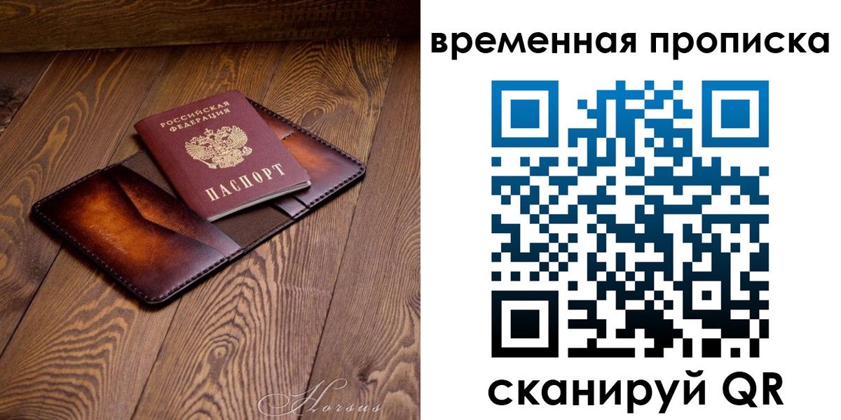временная регистрация в Новороссийске